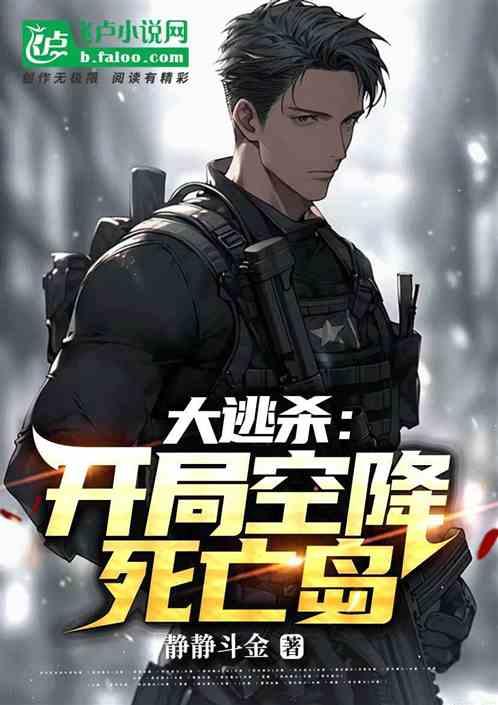 开局逃亡游戏