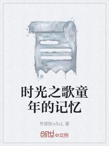 时光之心歌曲