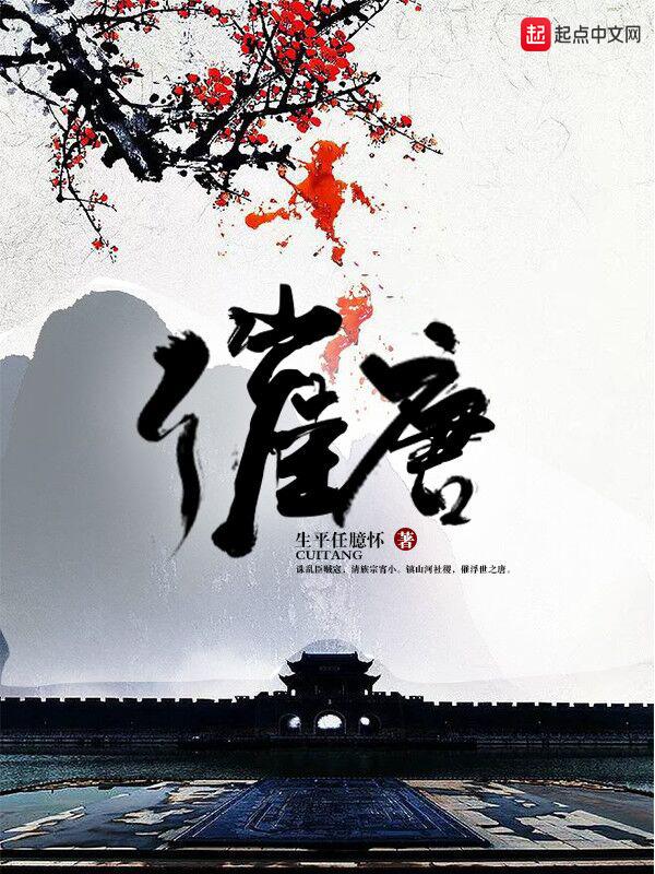 催唐人我体会到了唐人师傅什么我
