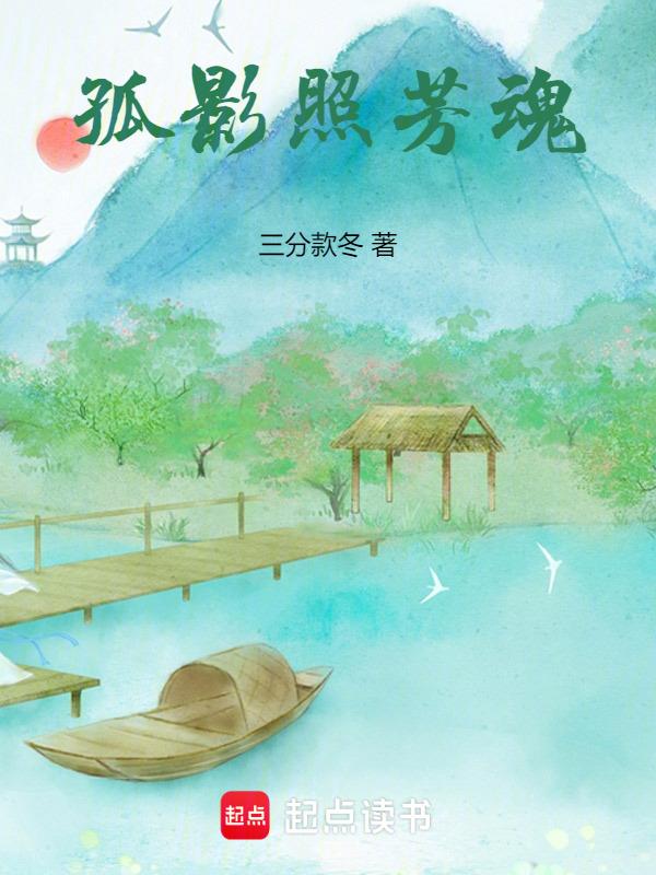 孤芳独影什么意思