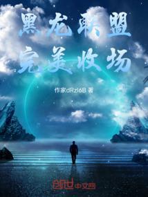 黑龙任务联盟黑龙门任务