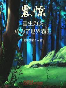 成为了世界霸主免费阅读