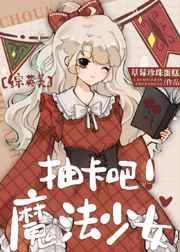魔法少女卡牌