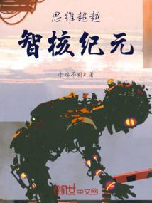 核小智思维训练机