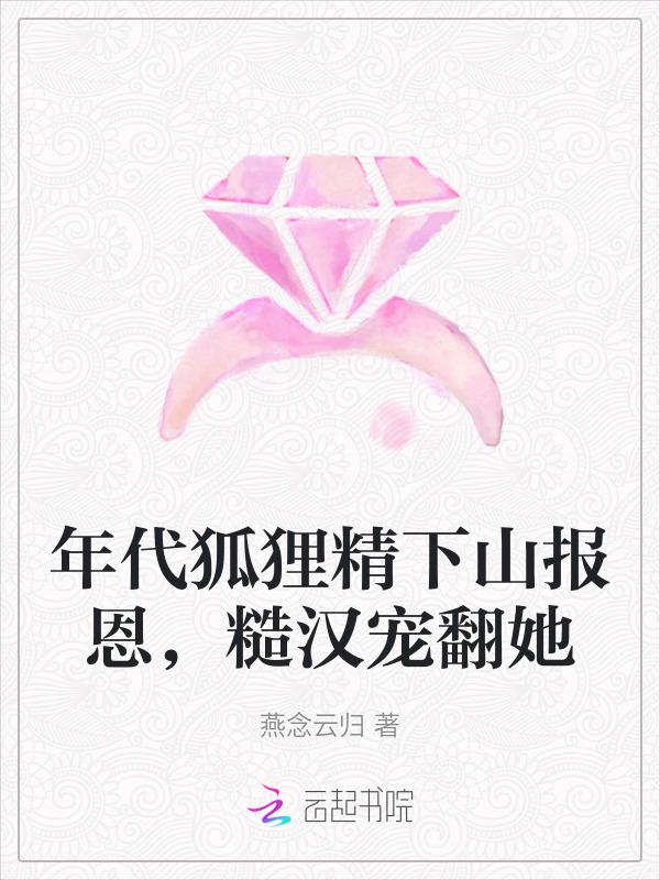 重生狐狸精年代文