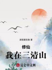 我在深山修道三百年