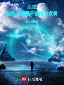 海贼王开局获得响雷果实