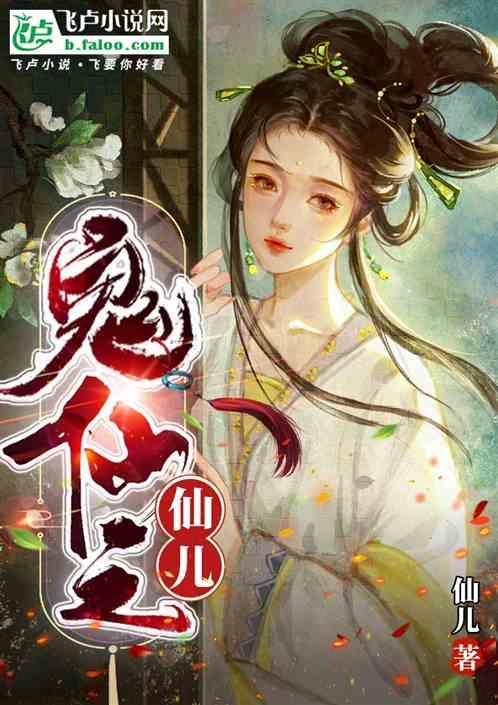鬼仙之体
