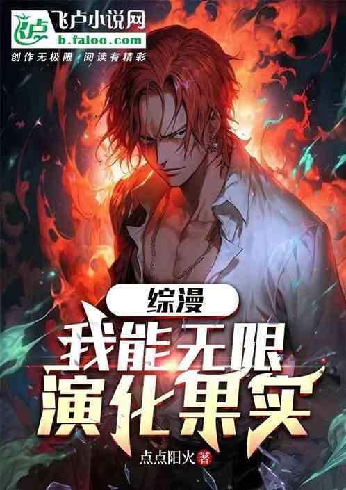 我能无限进化升级