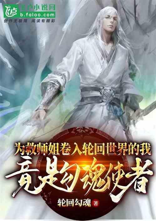 竟是勾魂使者