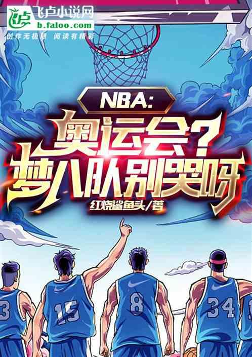 梦八队夺冠了吗