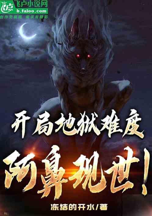 开局阿鼻道三刀