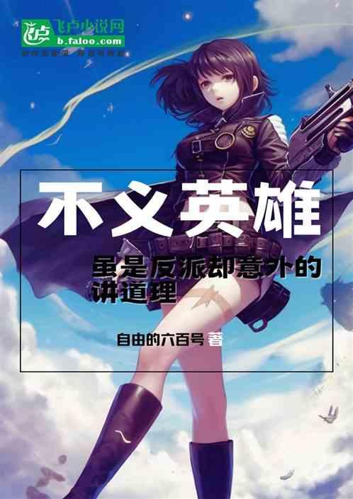 不义之战百科