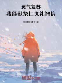灵气复苏祭献!亿万倍暴击