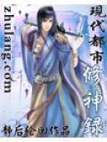 现代都市修神录百度百科