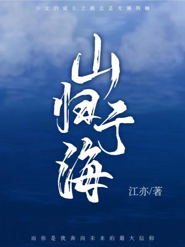 归于山野什么意思