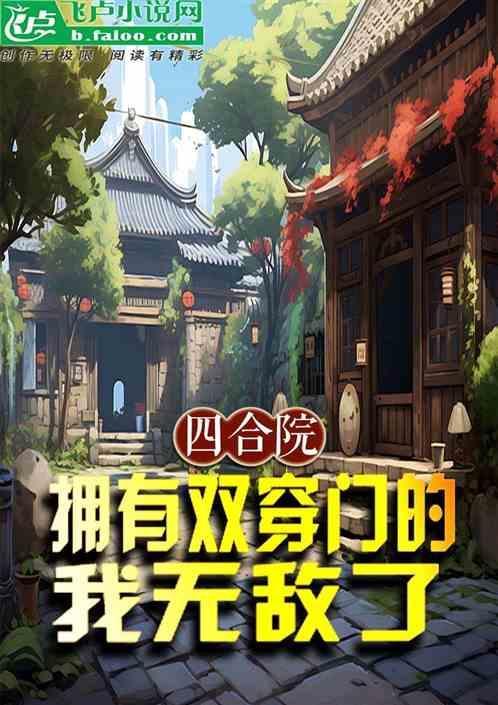 两个四合院