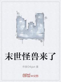 末世怪兽的一部漫画