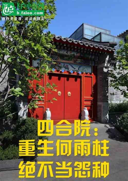 重生归来?我何雨柱必逆天改命!笔趣阁小小鱼