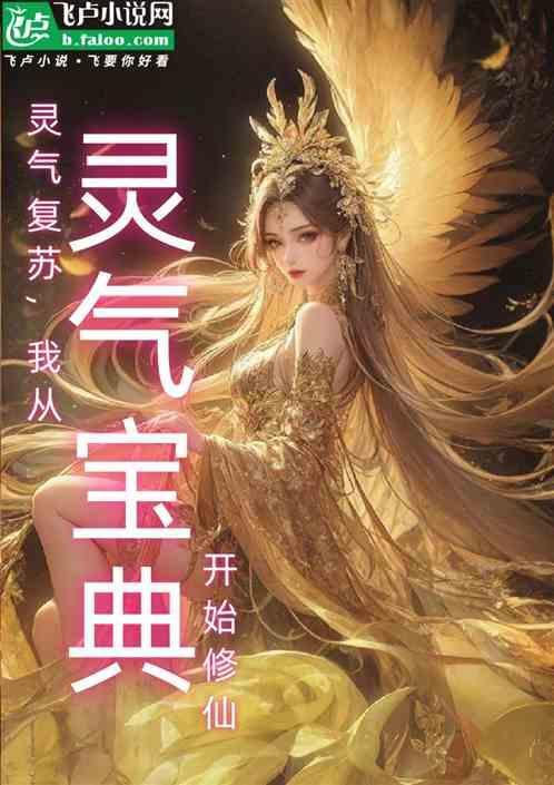 灵气复苏从玄幻世界归来