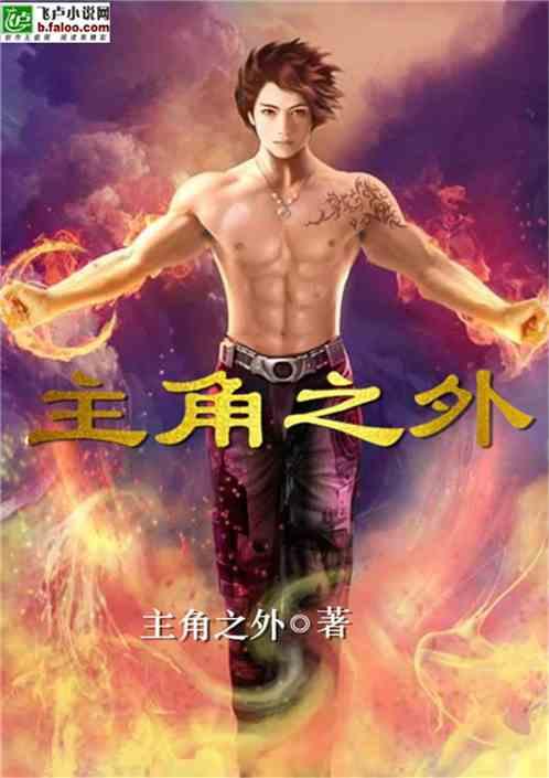 主角之外的角色叫什么