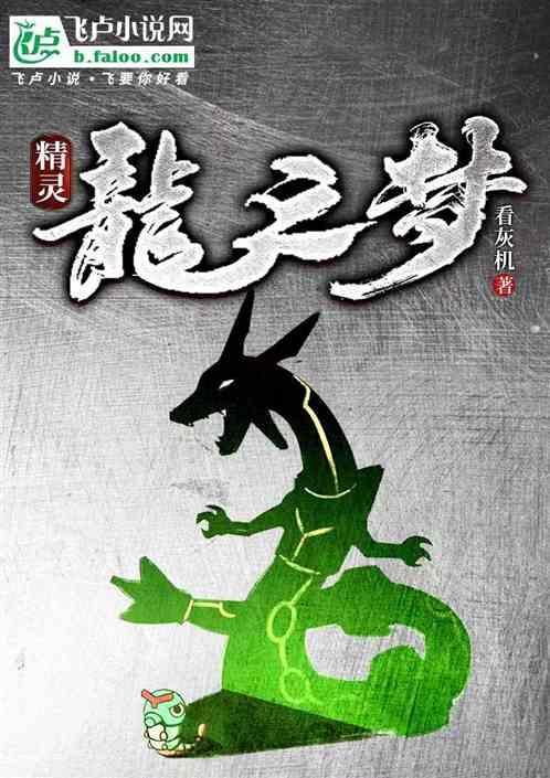 龙之舞 精灵