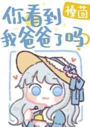 你见过我爸爸长什么样吗