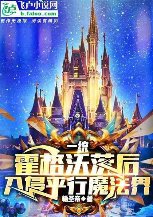 霍格沃茨进入要求