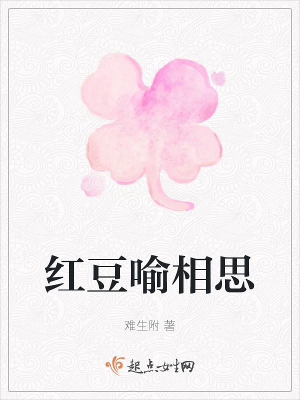 相思豆