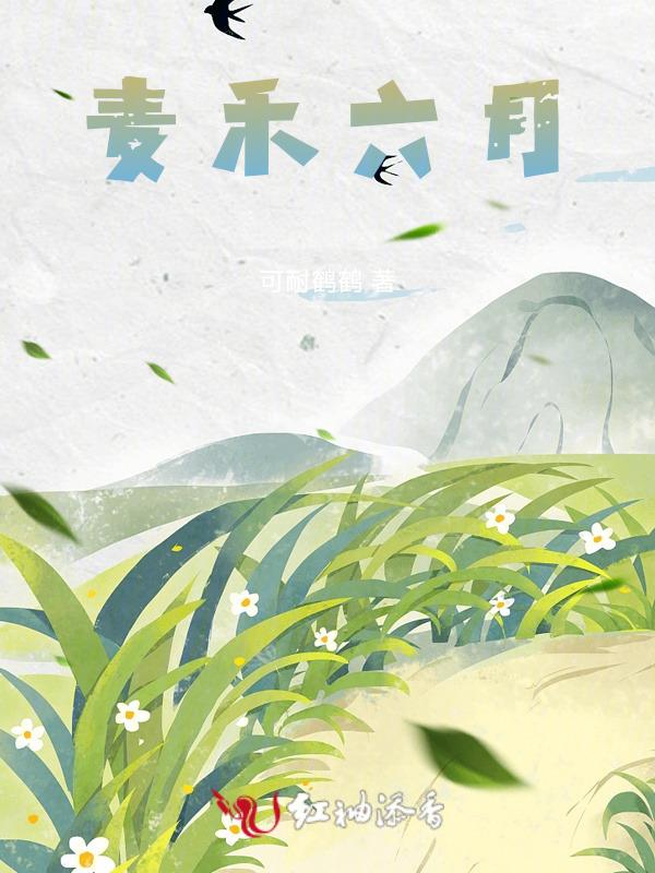 六月份的小麦