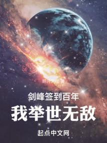 签到百年绝世剑仙叼根草