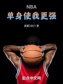 单身的nba球员