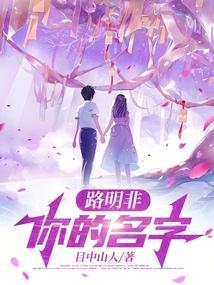 路明非的命运
