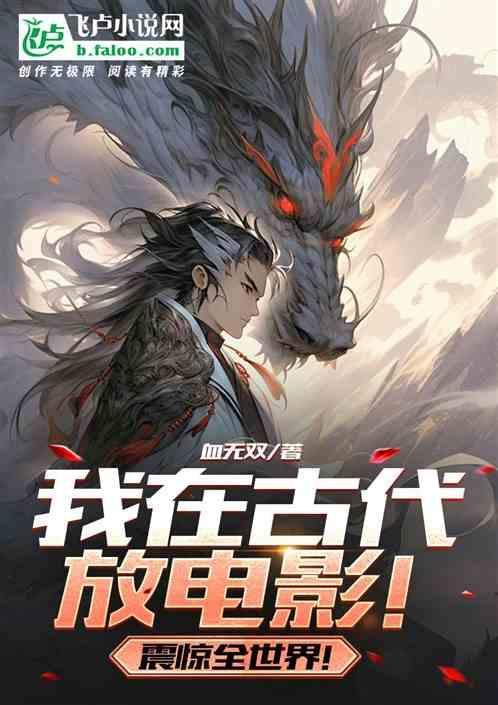 震惊全世界第69章