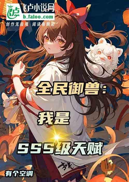 全民御兽无限进化