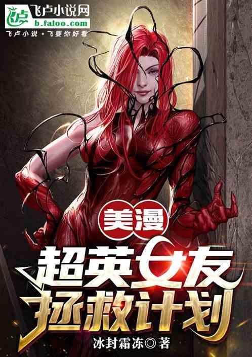 综英美超人的女朋友