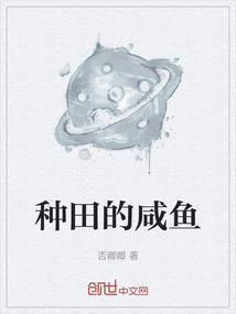 不想种田