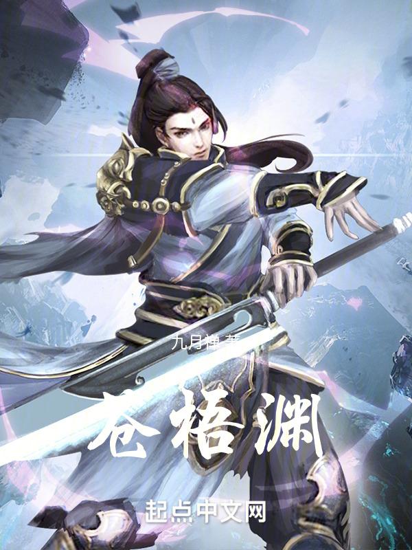 苍梧渊造梦西游