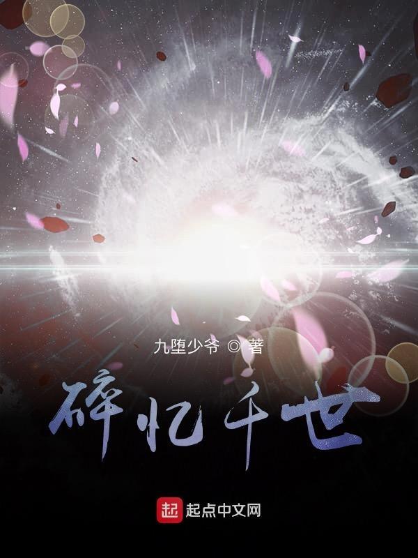 碎忆昔年