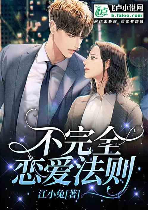 不完全恋爱关系txt