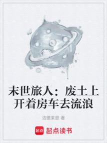 末世旅人后期攻略