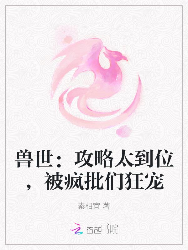 快穿攻略兽世穿越