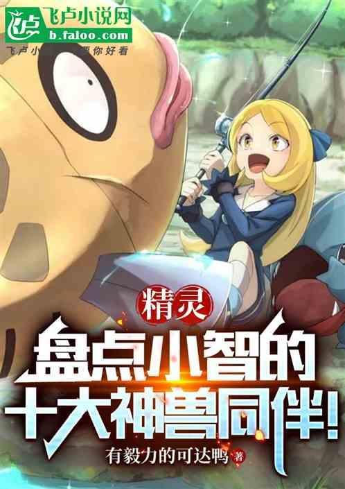 小智有什么神兽