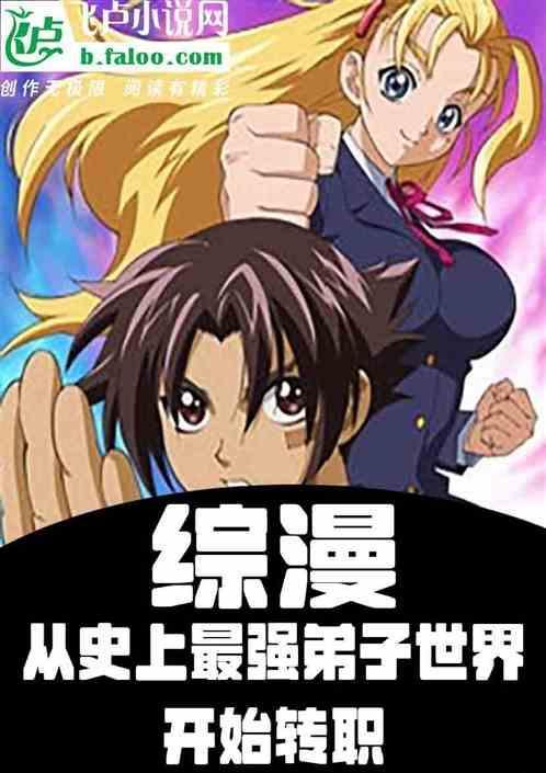 综漫史上最强神诋