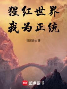 猩红创世