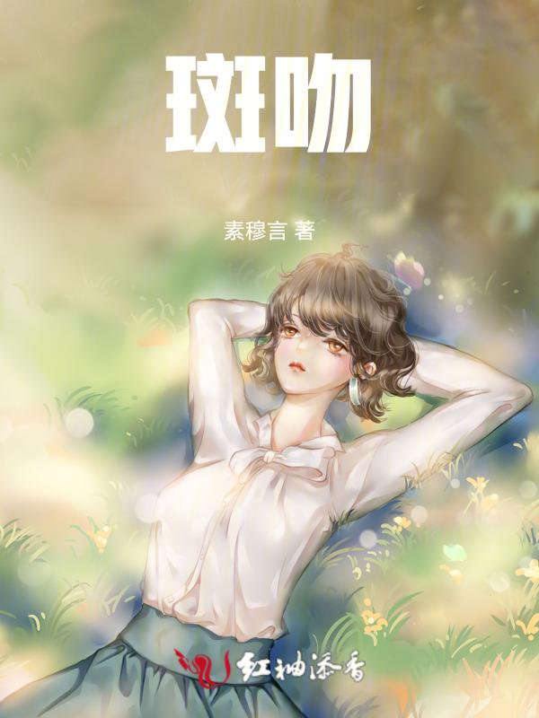 斑吻扉间图