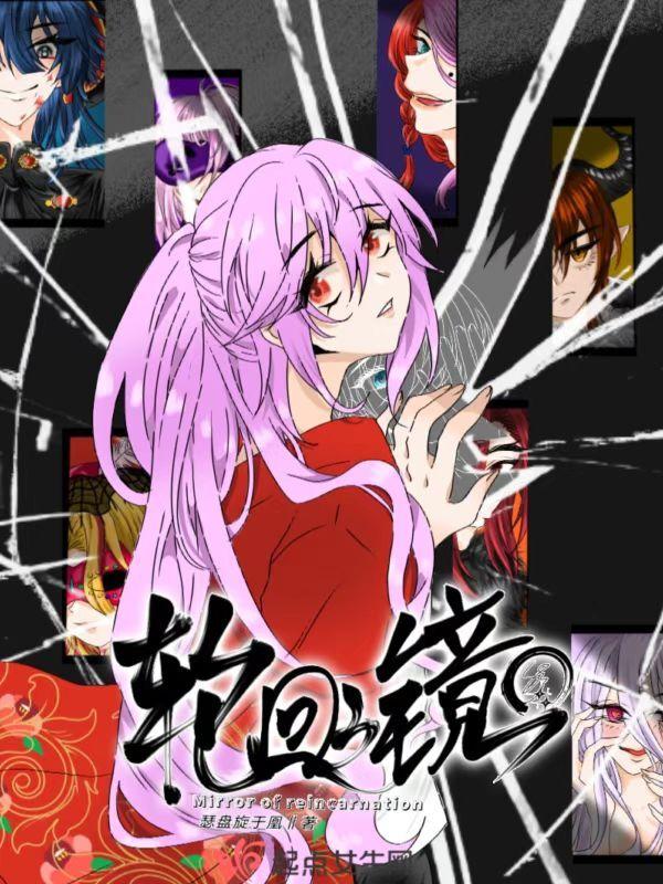轮回之境歌曲