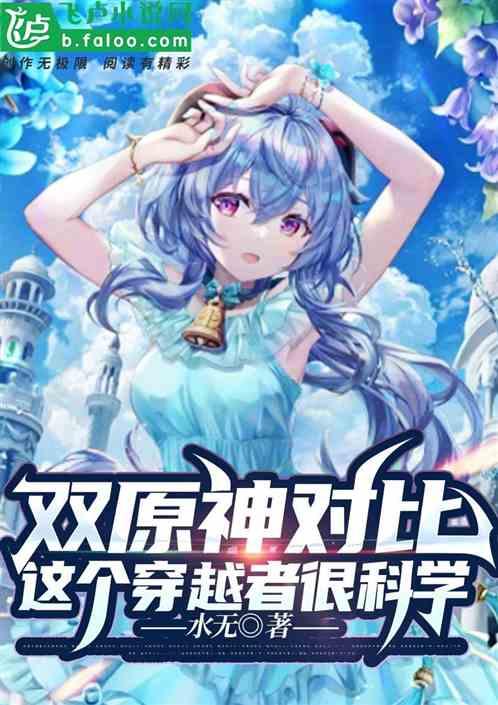 原神主角双元素