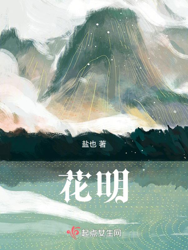 花明月暗笼轻雾