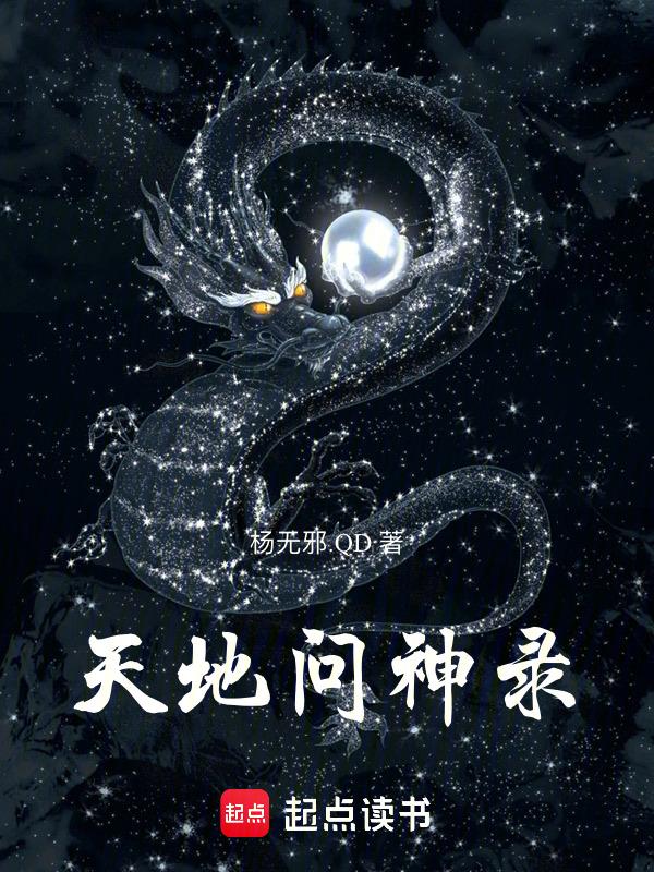 天问地答